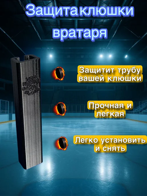 Нет бренда Защита клюшки вратаря, вариант