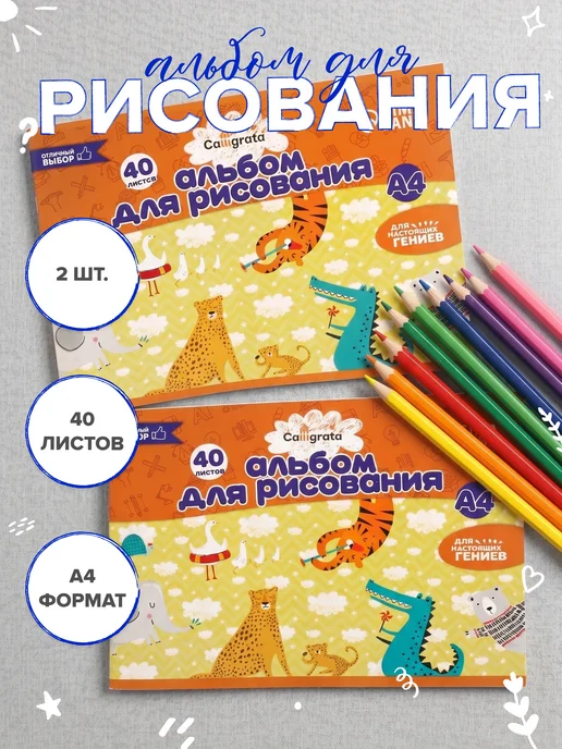 Альбом для рисования А4, 40 листов, на скобе — Набор 2 шт, 2 шт