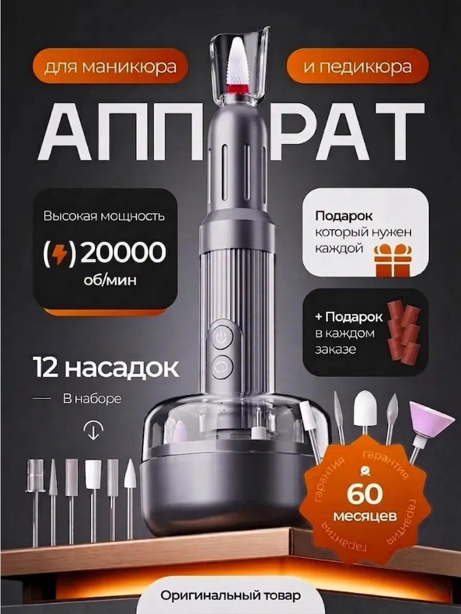 Аппарат для маникюра и педикюра профессиональный с фрезами