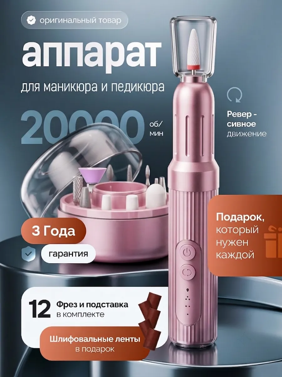 Аппарат для маникюра и педикюра профессиональный с фрезами