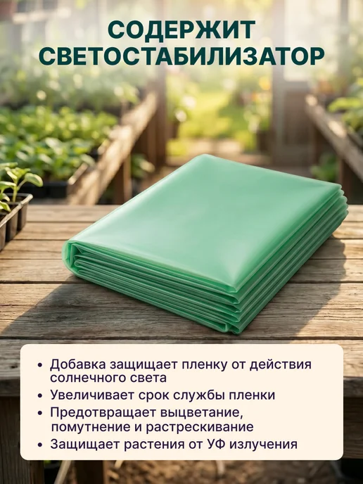 Прамень Пленка тепличная плотная многолетняя 3х6 м. 120 мкм, 3x4 м, фото 2