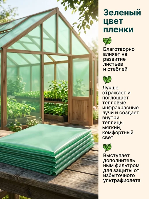 Прамень Пленка тепличная плотная многолетняя 3х6 м. 120 мкм, 3x4 м, фото 3