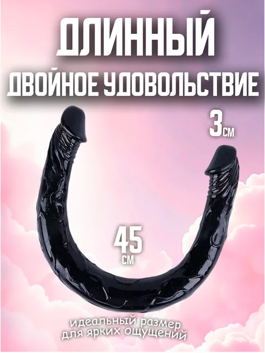 Мисиписи Резиновый член двухсторонний дилдо писюн бдсм огромный 18+, черный, фото 4