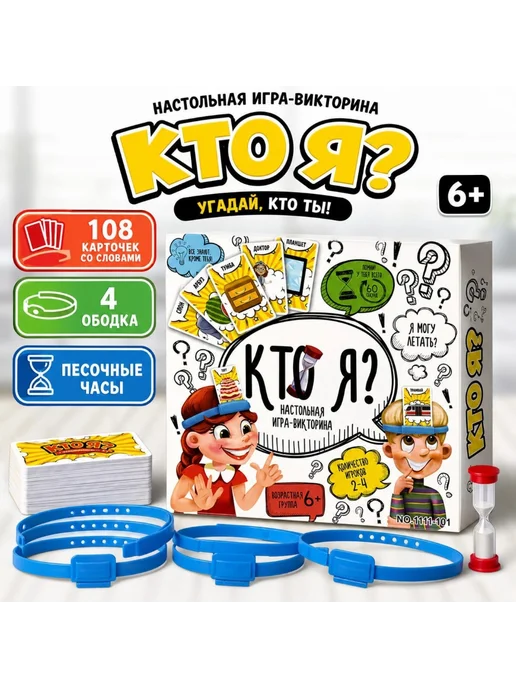 Настольная игра Кто я, вариант