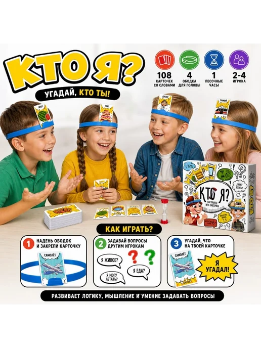 Настольная игра Кто я, вариант, фото 2