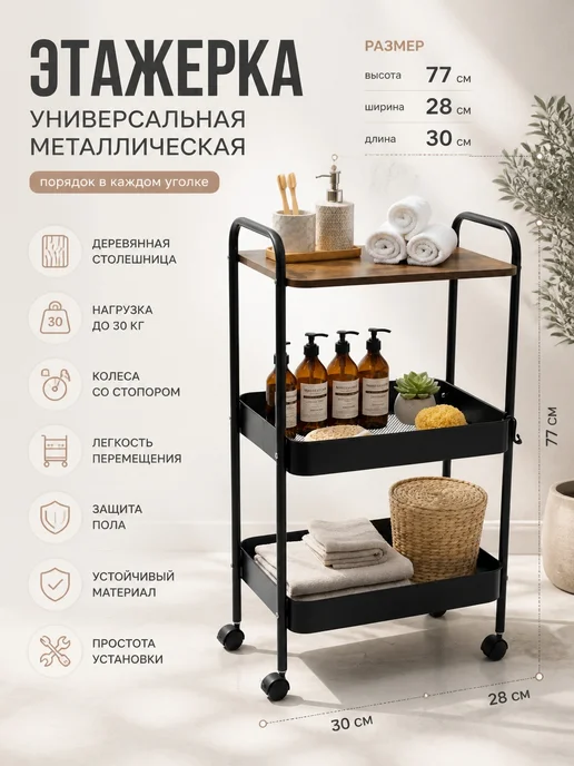 ComfuCo Этажерка металлическая для ванны и кухни на колесиках, черный, в упаковке 3 кг, фото 2