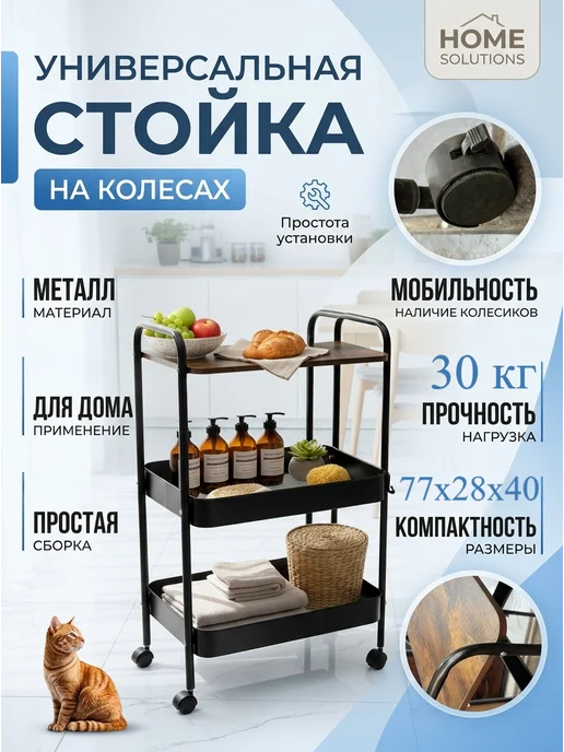 ComfuCo Этажерка металлическая для ванны и кухни на колесиках, черный, в упаковке 3 кг, фото 4