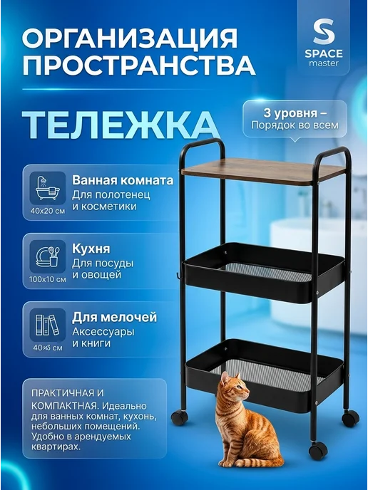 ComfuCo Этажерка металлическая для ванны и кухни на колесиках, черный, в упаковке 3 кг, фото 5