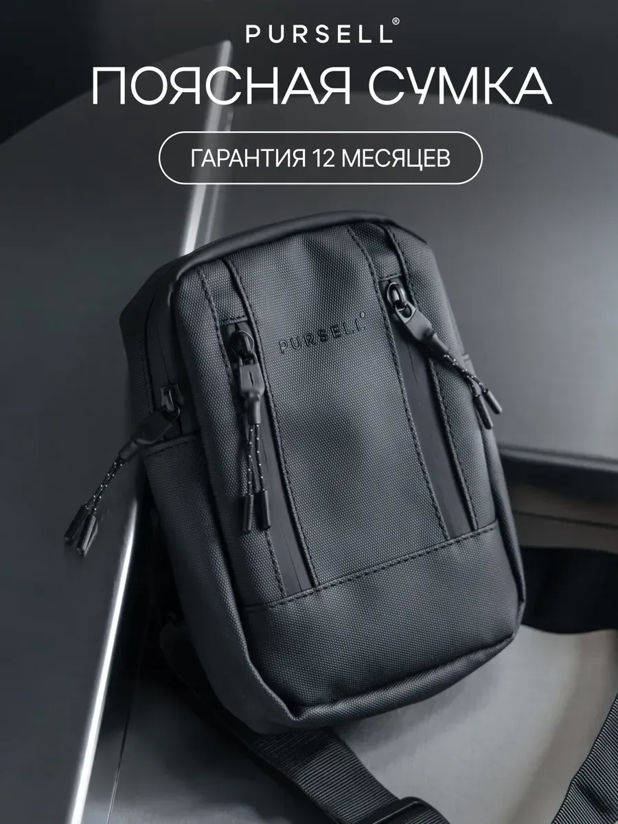 Маленькая сумка через плечо компактная, бананка