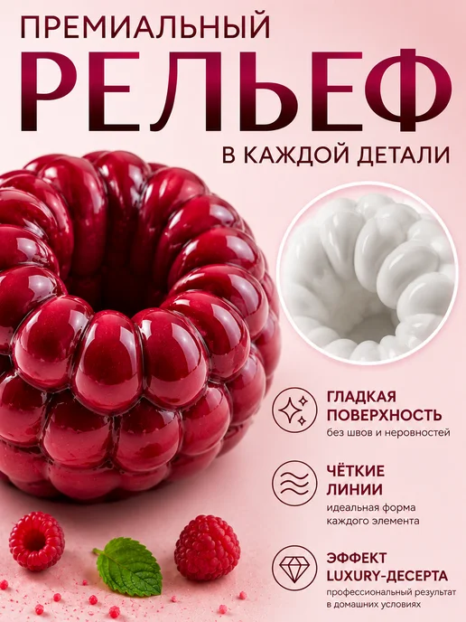 Sweetingridients Силиконовая форма для муссовых пирожных и десертов малина, белый, фото 3
