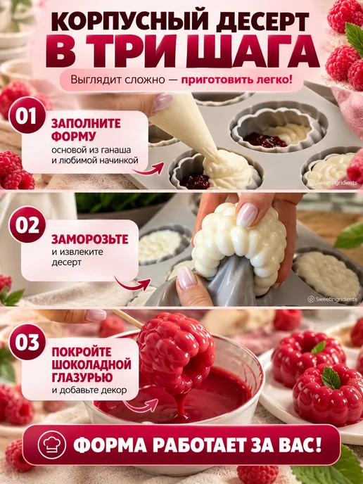 Sweetingridients Силиконовая форма для муссовых пирожных и десертов малина, белый, фото 4