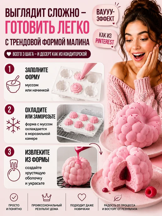 Sweetingridients Силиконовая форма для муссовых пирожных и десертов малина, белый, фото 7
