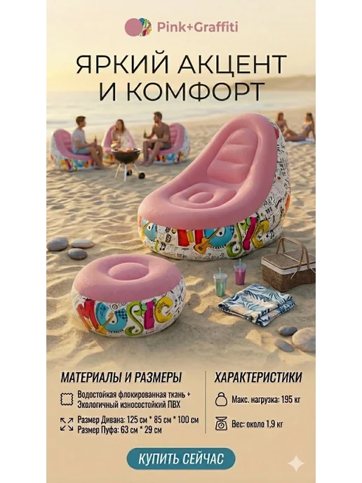 Надувное кресло с пуфом диван для отдыха и дачи, розовый