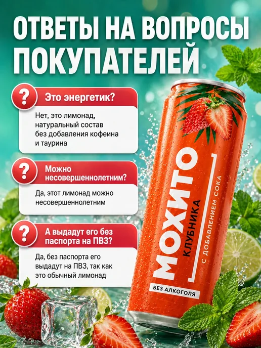Лимонад мохито со вкусом клубники 450 м, 450 м, фото 2