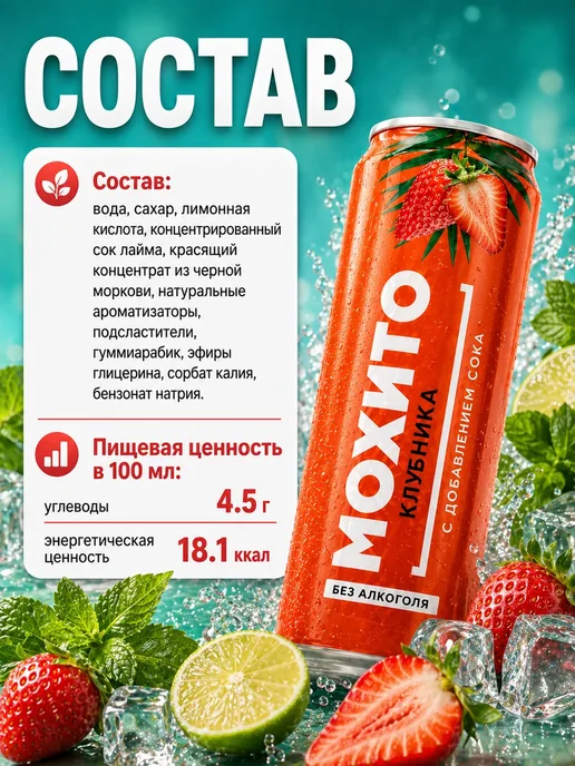 Лимонад мохито со вкусом клубники 450 м, 450 м, фото 3