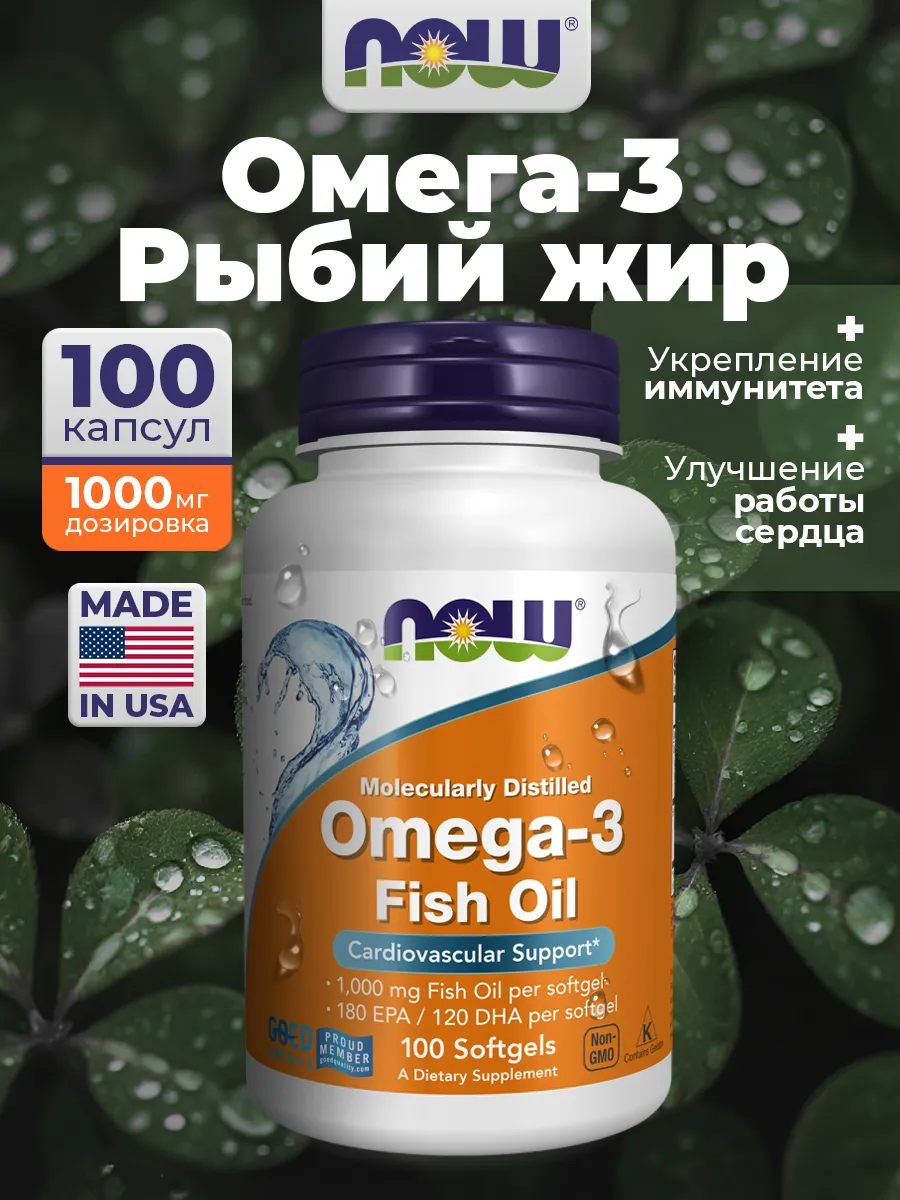 Омега-3 (Рыбий жир) 1000 мг, 100 капсул