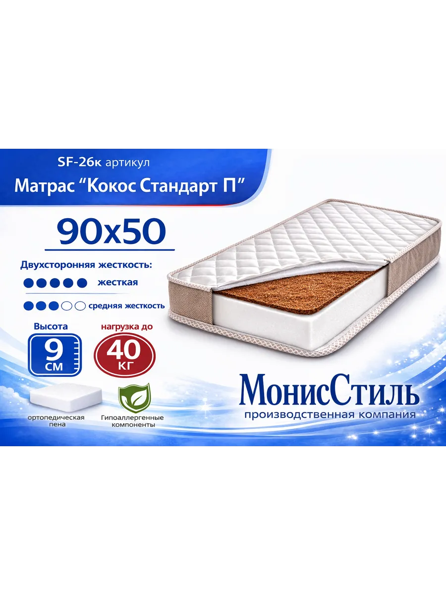 SF-26к Матрас Кокос Стандарт детский 90*50*10