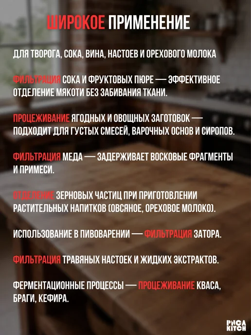 PNCA KITCH Мешок для процеживания творога, сыра, растительного молока, вариант, фото 6