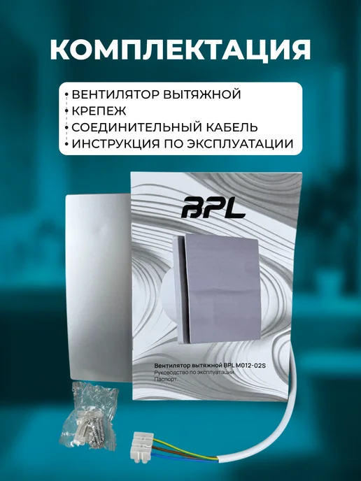 BPL Вентилятор вытяжной 125 мм с обратным клапаном для ванной, вариант, фото 8