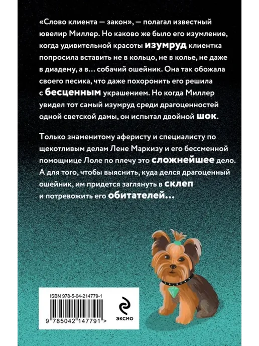 Эксмо Ошейник Изумрудного города, вариант, фото 2