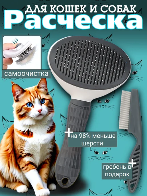 Расческа пуходерка дешеддер для кошек и собак, серый