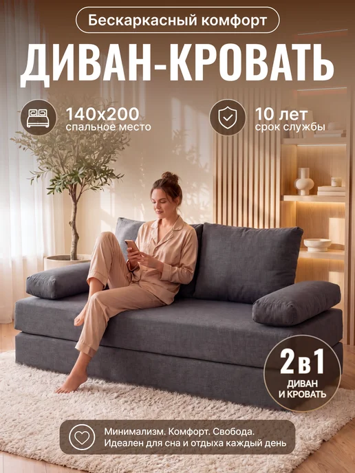 Диван кровать бескаркасный раскладной Орио 140х200, 140x200