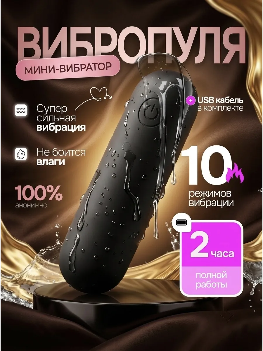 Мини вибратор вибропуля