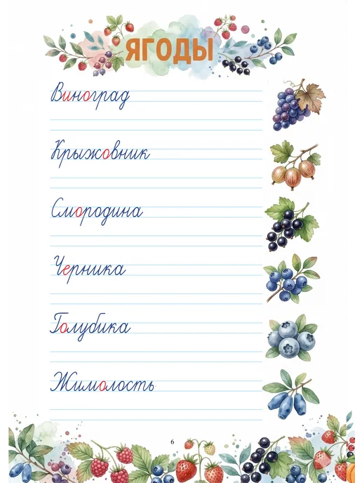 Словарные слова. Прописи "Подснежник". Глотова, вариант, фото 2