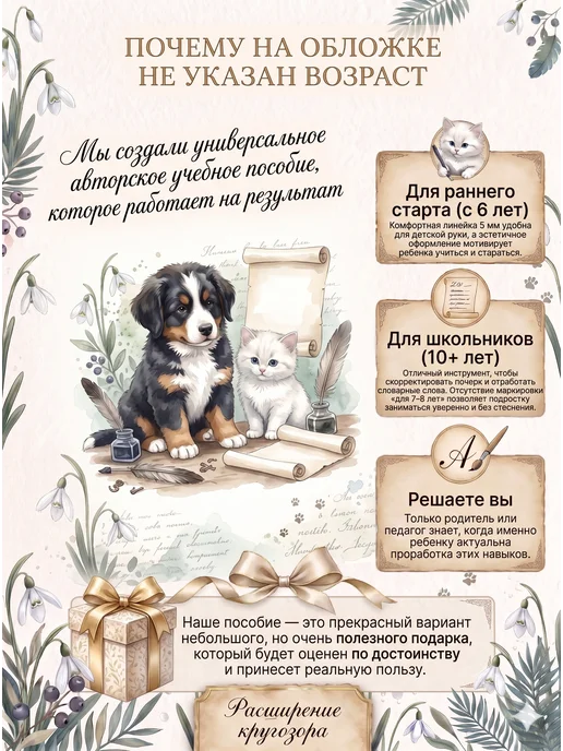 Словарные слова. Прописи "Подснежник". Глотова, вариант, фото 7