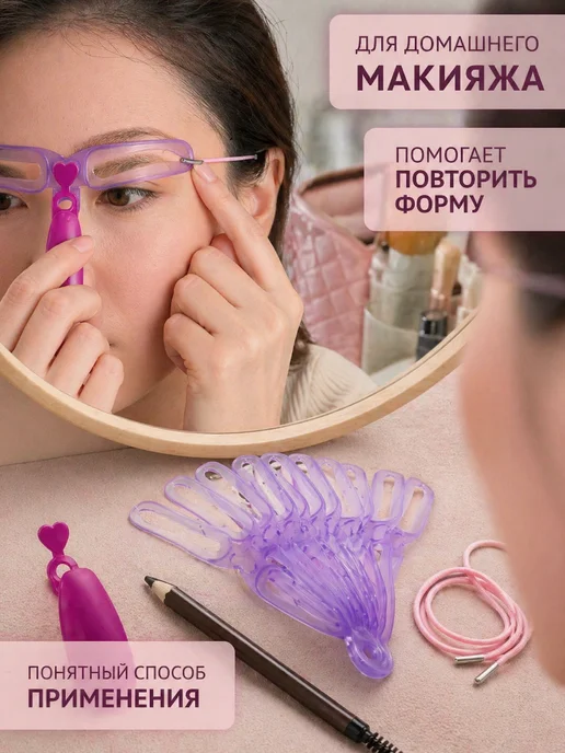 ирми Трафареты для бровей многоразовые набор 8 форм, 10 шт, фото 3