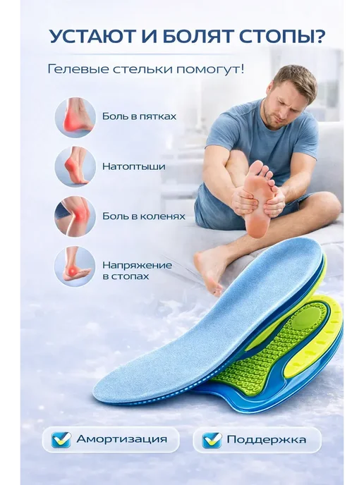 Аля 1 Мужские гелевые стельки силиконовые для обуви, вариант, фото 2