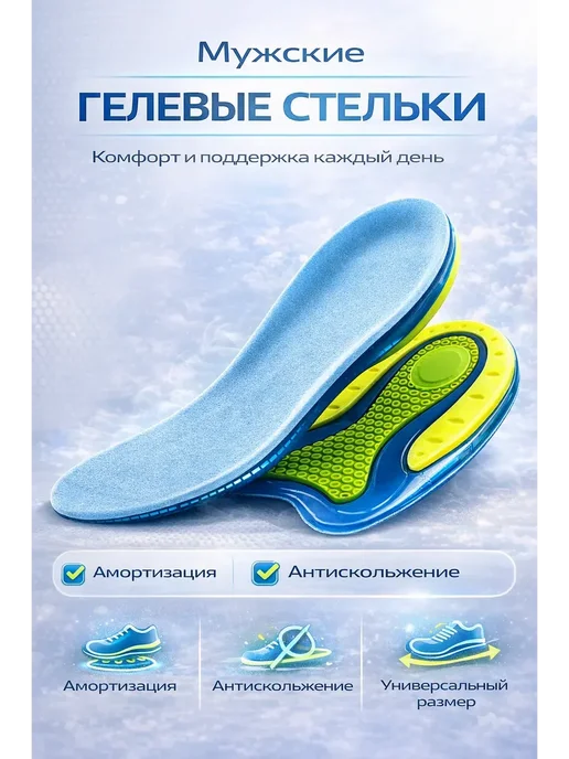 Аля 1 Мужские гелевые стельки силиконовые для обуви, вариант, фото 3