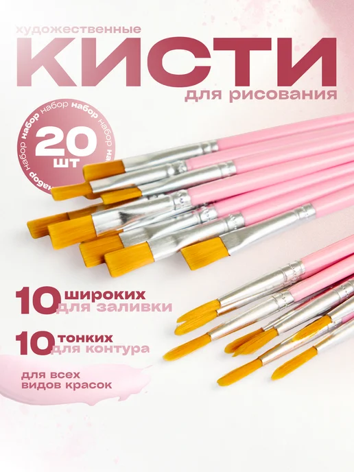 Набор кисточек для рисования 20 шт, 20 шт