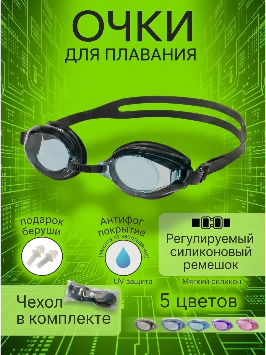Очки для плавания взрослые детские подростковые