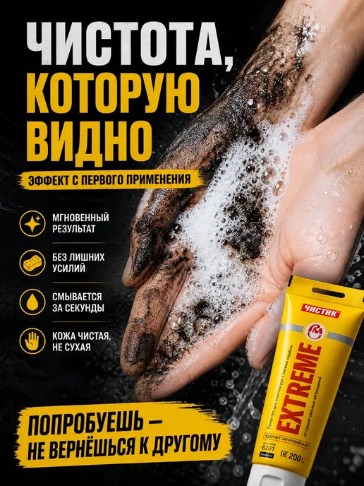 LEES Паста для очистки рук от сильных загрязнений скраб, 200 мл, фото 3