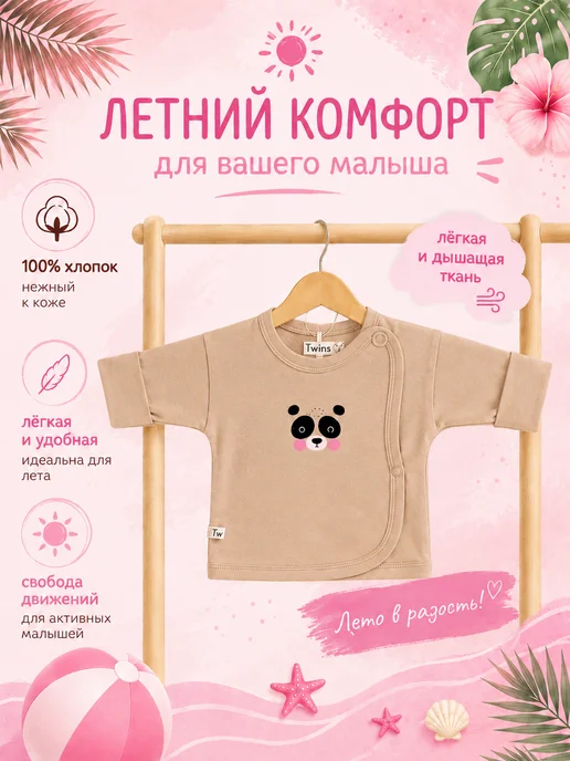 DANA baby Распашонки для малышей - 2 шт (интерлок), бежевый, фото 2