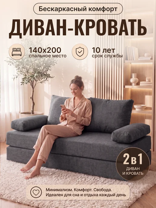 Диван-кровать бескаркасный раскладной Лима 140х200, 140x200, фото 2