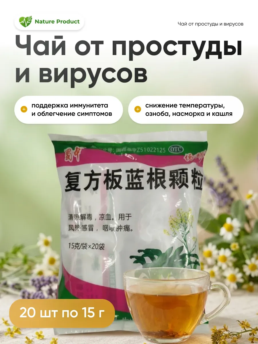 Чай в пакетиках от простуды и вирусов