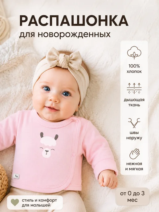 DANA baby Распашонки для малышей - 2 шт (интерлок), розовый