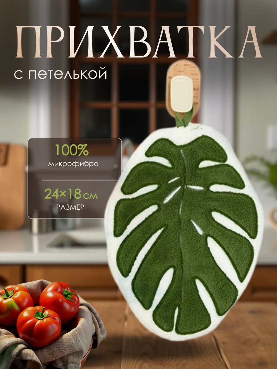 Полотенце лист монстера 1 шт.