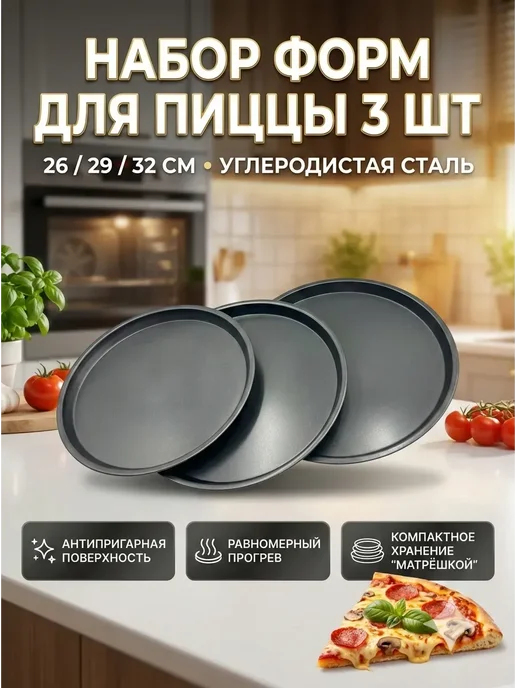 Pazyl Форма для пиццы круглая набор антипригарный, черный