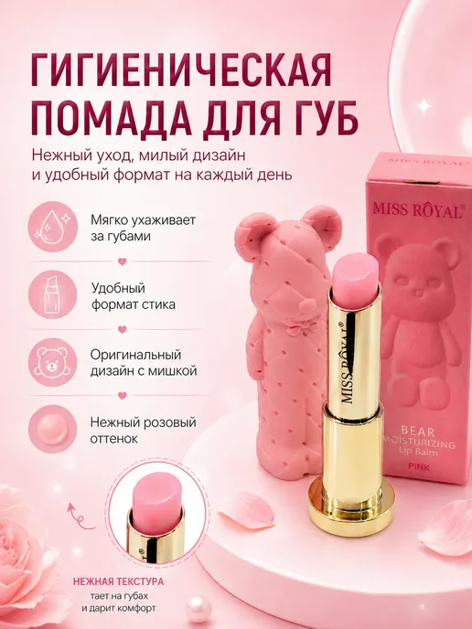 ЭЭЭ25 Гигиеническая помада для губ, розовый