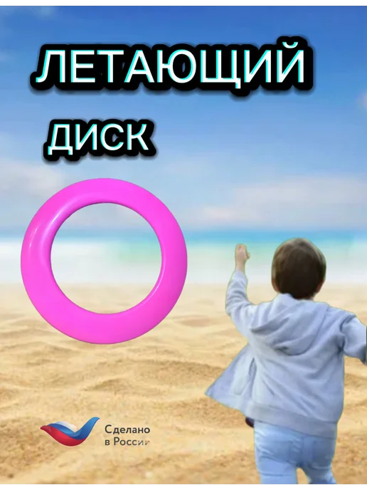 летающий диск кольцо, розовый