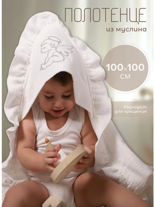 EVA KIDS Полотенце детское из муслина 120x120 см, 100x100 см, в упаковке 500 г
