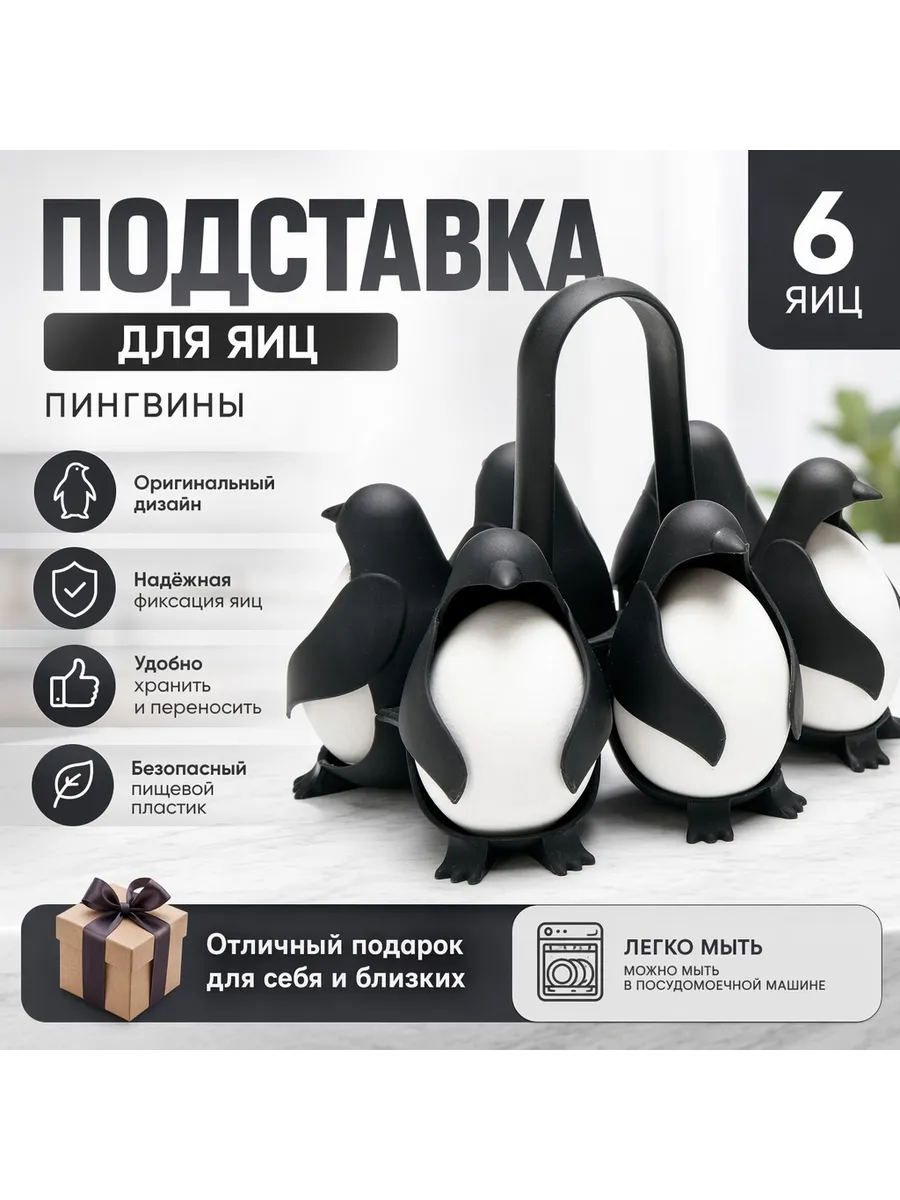 Подставка для варки яиц Пингвины