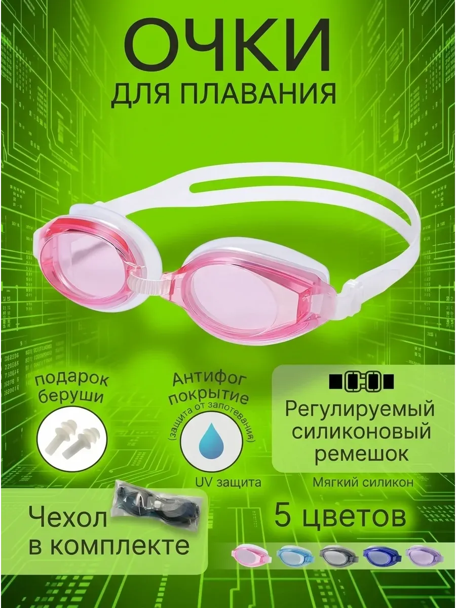 Очки для плавания взрослые детские подростковые