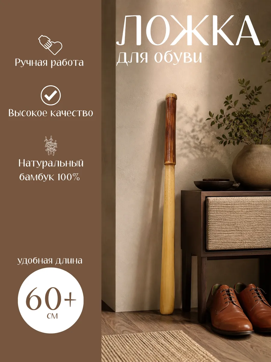 Ложка для обуви