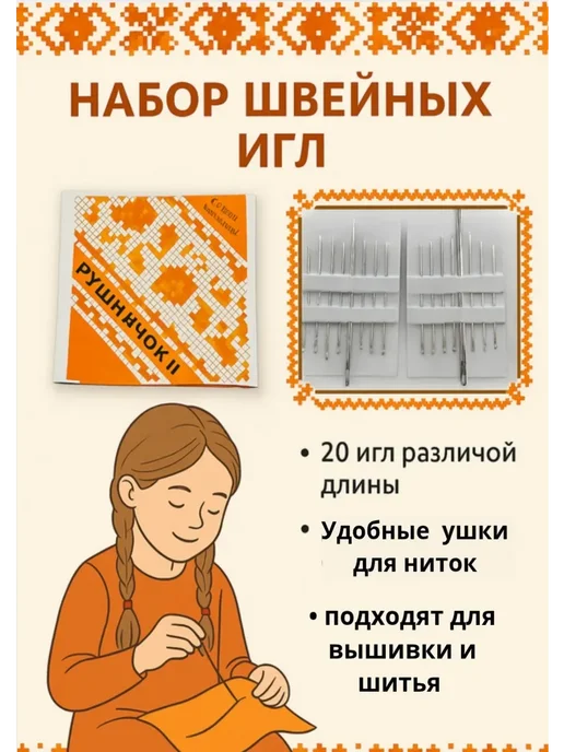 МУС-25 Набор игл для шитья и рукоделия, ассорти размеров, вариант