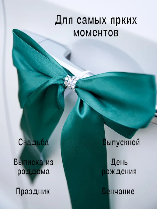 Счастье в деталях Банты на ручки машины, зеленый, фото 2