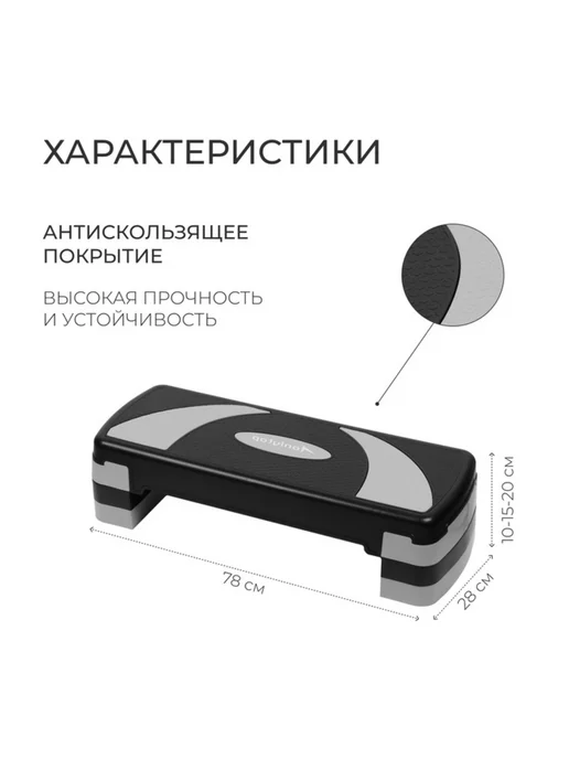 onlytop Степ-платформа 3 уровня 78x28 см до 100 кг, 78x28 см, 100 кг, фото 2